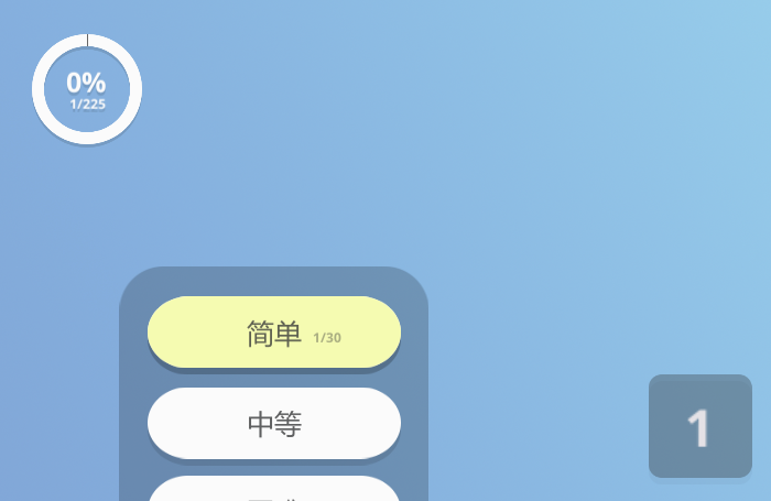 数独第一关