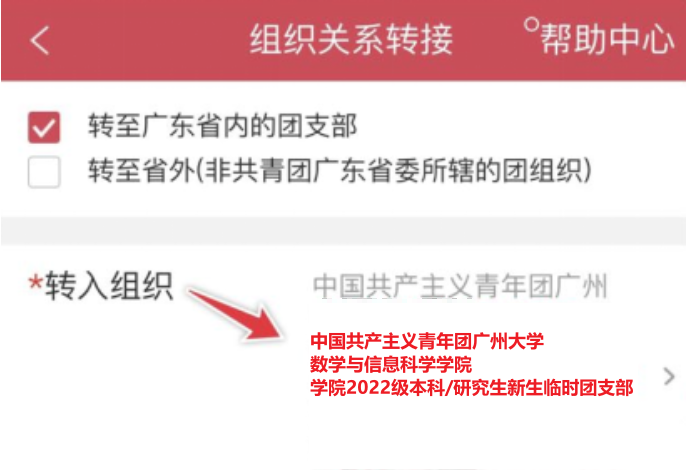 中国共产主义青年团广州大学数学与信息科学学院学院2022级本科/研究生新生临时团支部
