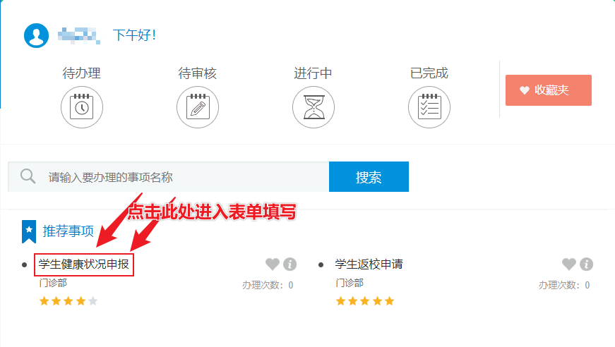 学生健康状况申报