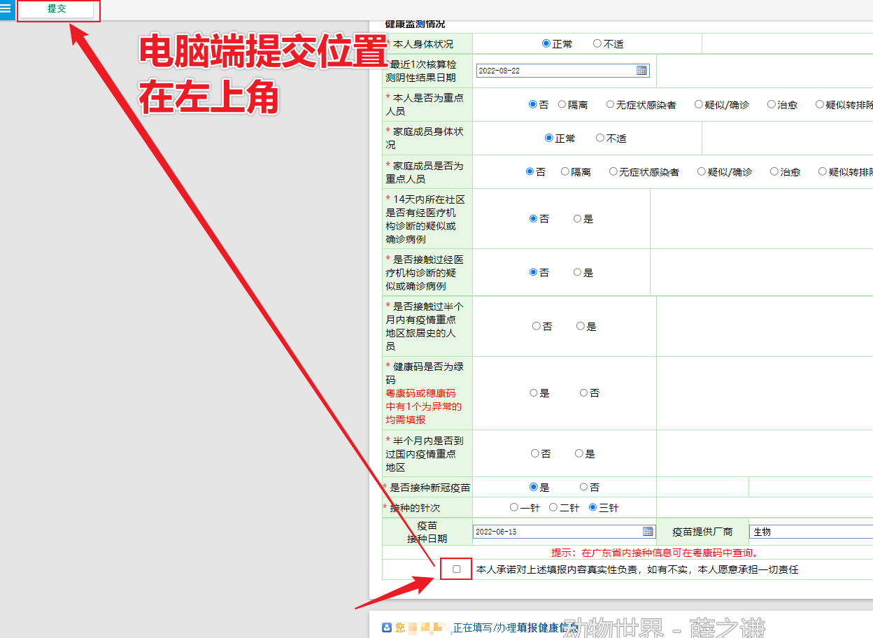 提交！