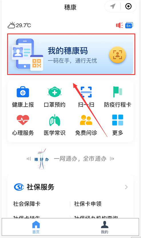 我的穗康码
