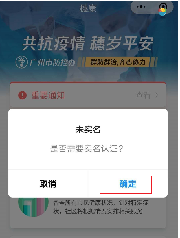 实名认证
