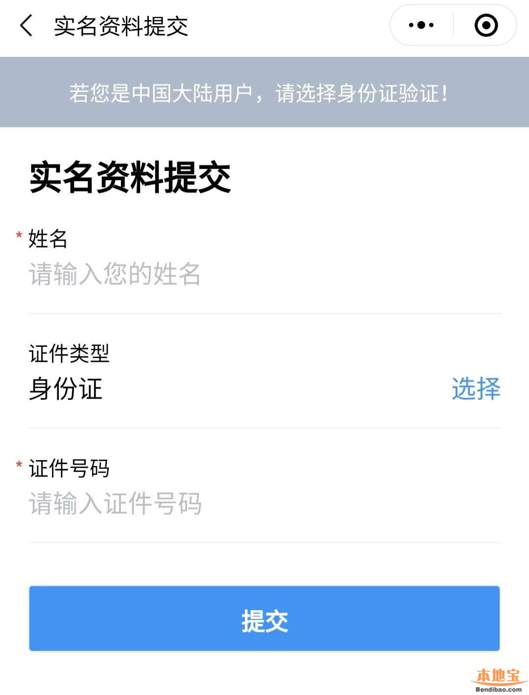 实名资料