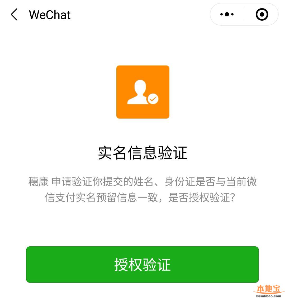 授权验证
