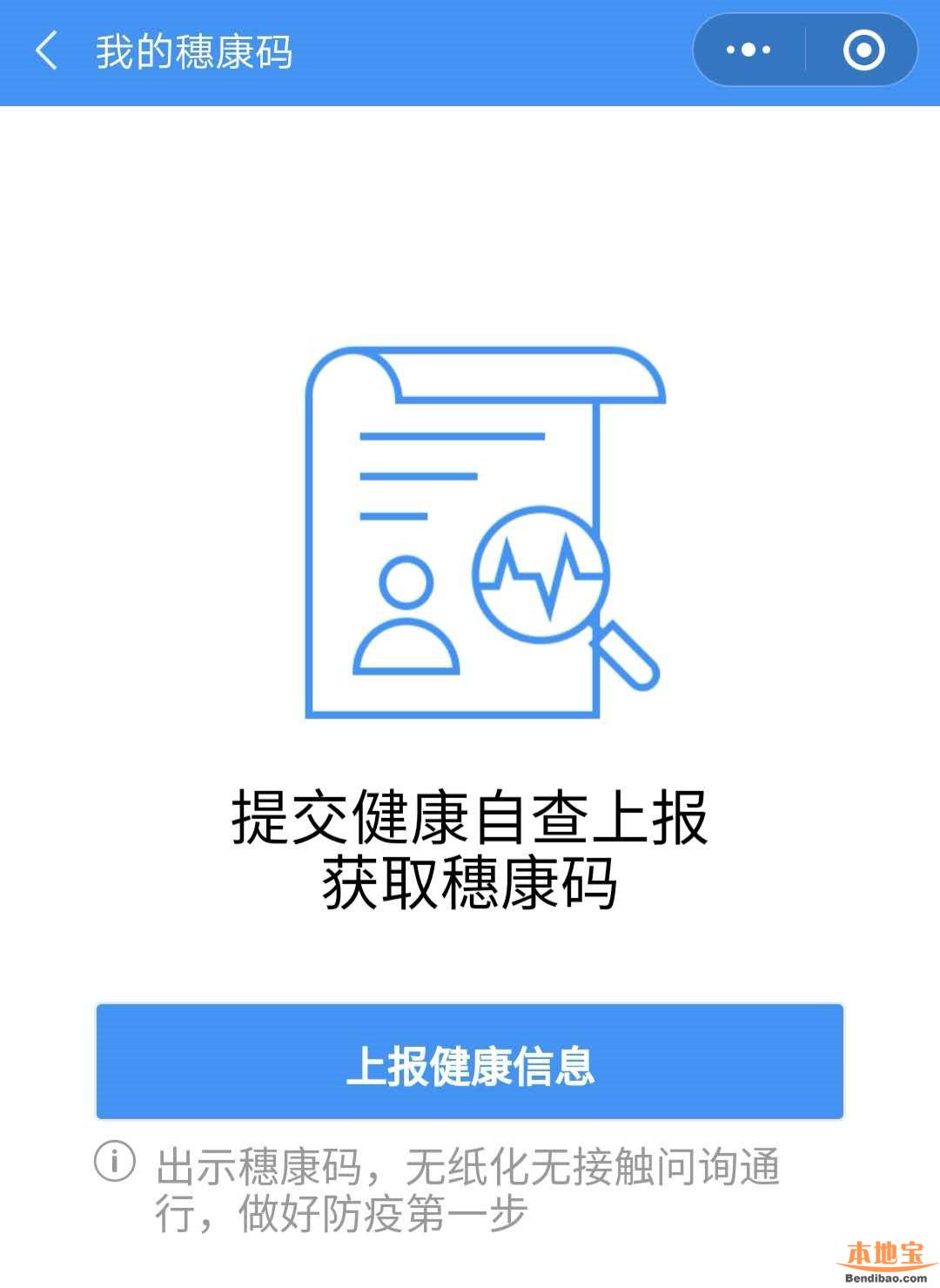 健康自查上报获取穗康码