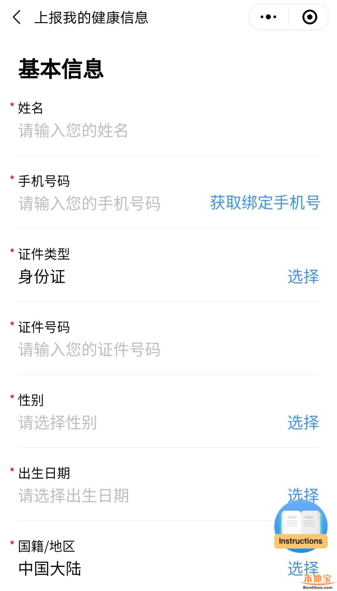 填写本人健康信息;